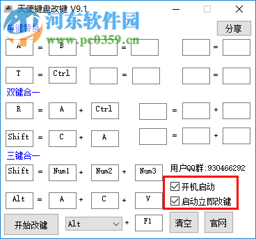 天使键盘改键工具 9.1 绿色免费版