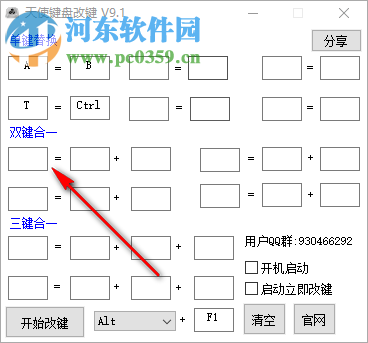 天使键盘改键工具 9.1 绿色免费版