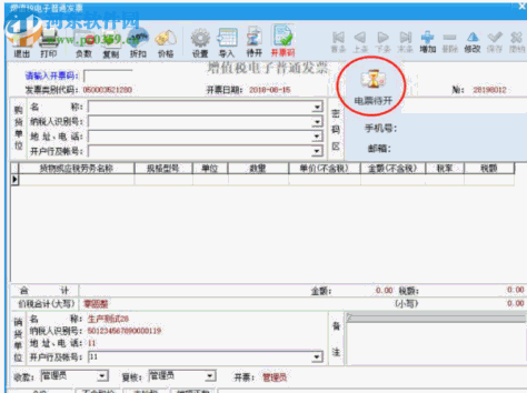 e发票助手极简版