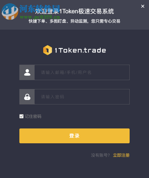 1Token日内交易专用版客户端