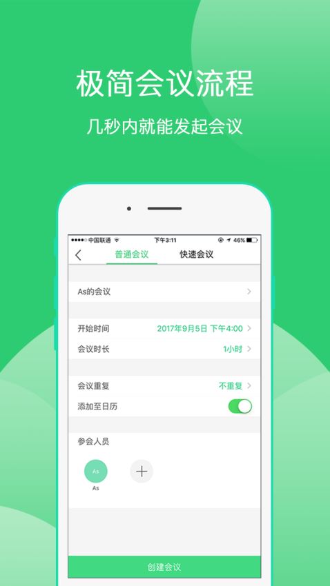 奇聚会议 3.6.0 安卓版