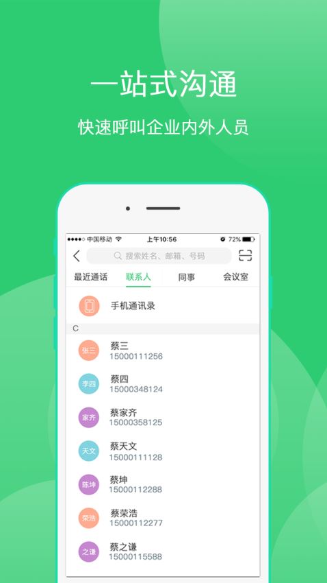 奇聚会议 3.6.0 安卓版