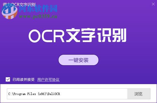 得力OCR文字识别软件