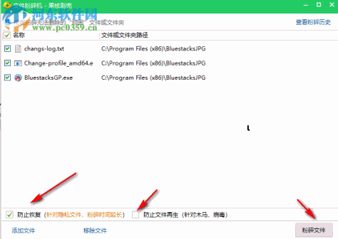 新版360文件粉碎机 6.11.0.19659 官方最新版