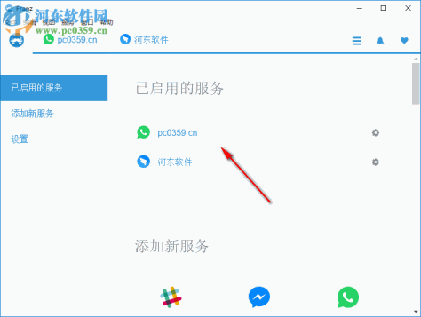 Franz(聊天软件集成工具) 5.0.0 官方版