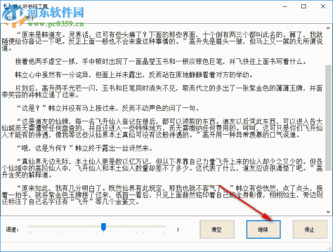 懒人听书好工具 1.0 绿色版