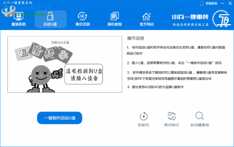 小兵一键重装系统 4.2.0.0 官方版