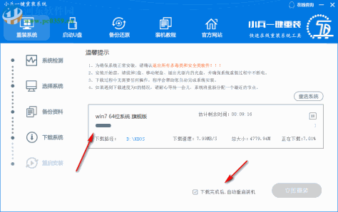 小兵一键重装系统 4.2.0.0 官方版