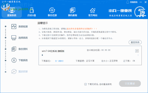 小兵一键重装系统 4.2.0.0 官方版