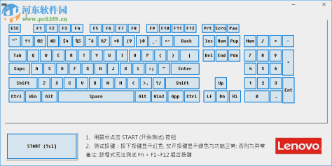 联想台式机键盘检测工具 1.6 免费版