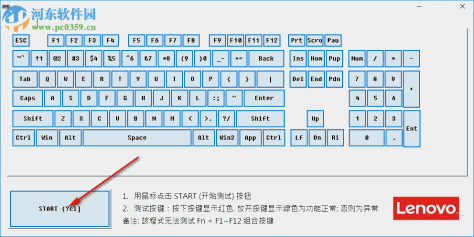 联想台式机键盘检测工具 1.6 免费版