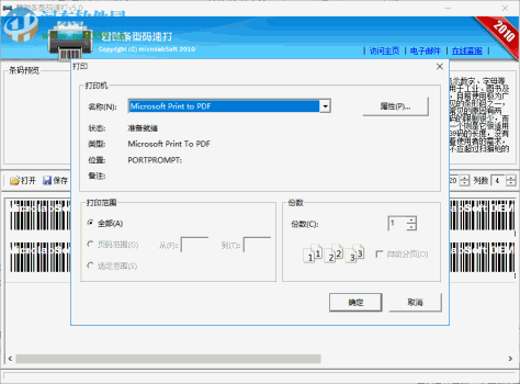 君驰条型码速打工具 5.0 绿色版