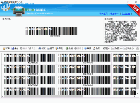 君驰条型码速打工具 5.0 绿色版