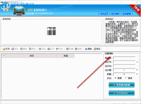 君驰条型码速打工具 5.0 绿色版