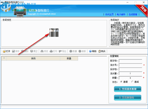 君驰条型码速打工具 5.0 绿色版