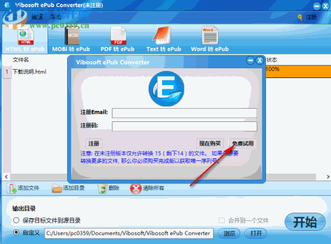 Vibosoft ePub Converter(ePub转换器) 2.1.24 官方版