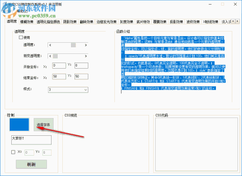 长空CSS特效制作系统 0.1 官方版