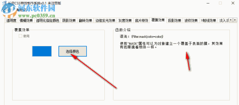 长空CSS特效制作系统 0.1 官方版