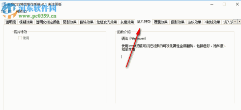 长空CSS特效制作系统 0.1 官方版