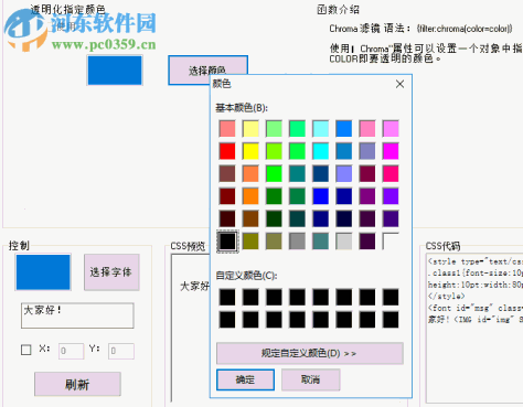 长空CSS特效制作系统 0.1 官方版