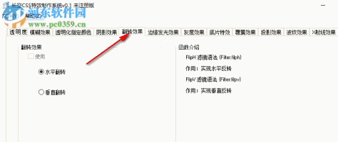 长空CSS特效制作系统 0.1 官方版