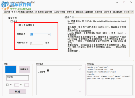 长空CSS特效制作系统 0.1 官方版