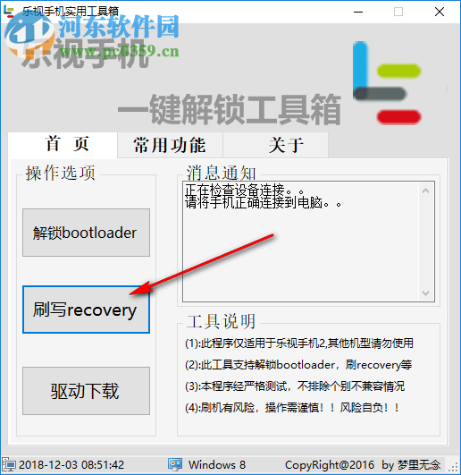 乐视手机实用工具箱 1.1 免费版