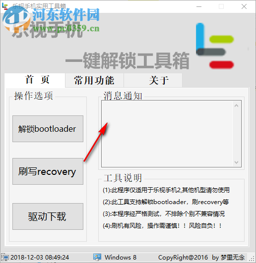 乐视手机实用工具箱 1.1 免费版