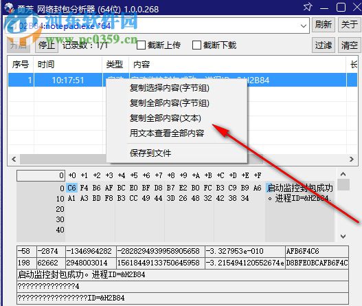 网络封包分析器