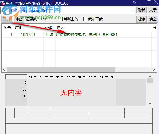 网络封包分析器