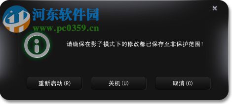 PowerShadow(影子系统) 8.5.5 官方免费版