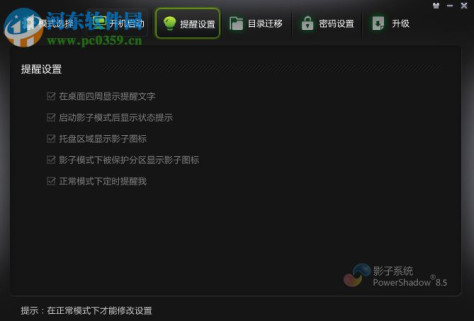 PowerShadow(影子系统) 8.5.5 官方免费版