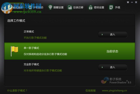 PowerShadow(影子系统) 8.5.5 官方免费版