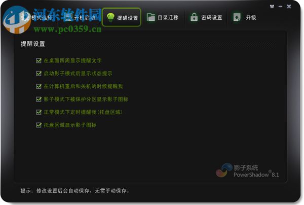 PowerShadow(影子系统) 8.5.5 官方免费版