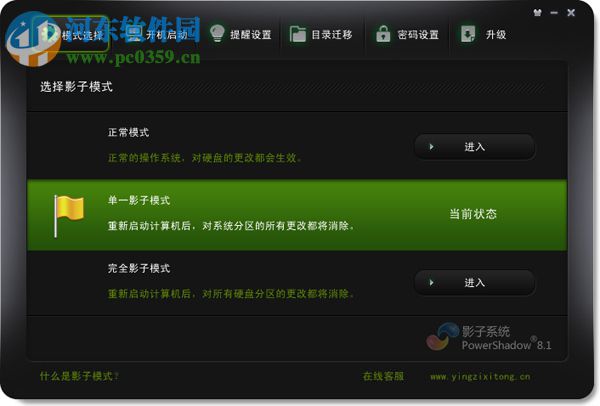 PowerShadow(影子系统) 8.5.5 官方免费版