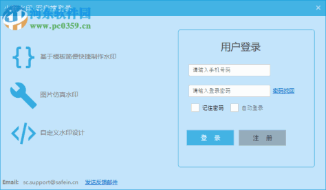 火箭水印客户端 0.1.0.0 免费版