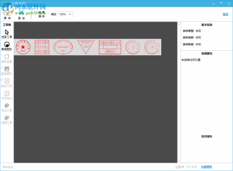 火箭水印客户端 0.1.0.0 免费版