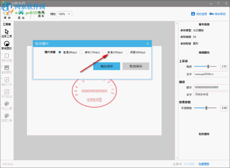 火箭水印客户端 0.1.0.0 免费版