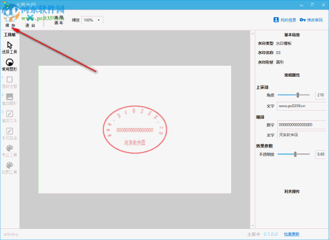 火箭水印客户端 0.1.0.0 免费版