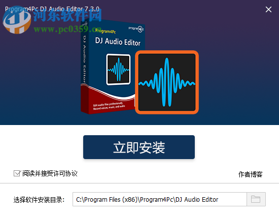 Program4Pc DJ Audio Editor(DJ音频编辑器) 7.3.0 中文免费版