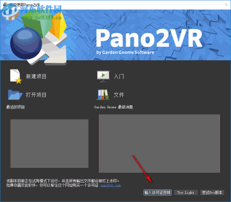 Pano2VR Pro(全景图像转换器) 6.0.6 破解版