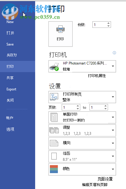 visio2019专业版64位中文破解版 附安装教程