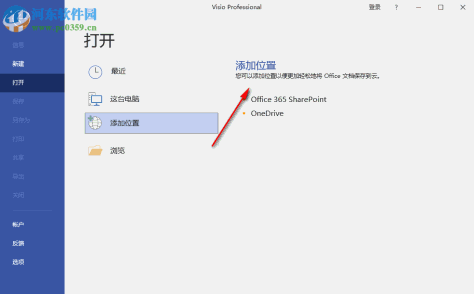 visio2019专业版64位中文破解版 附安装教程