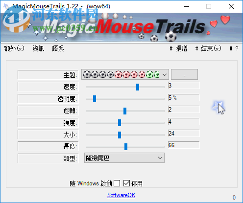 MagicMouseTrails(自定义鼠标拖尾工具)