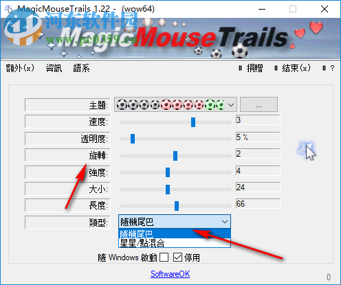 MagicMouseTrails(自定义鼠标拖尾工具)