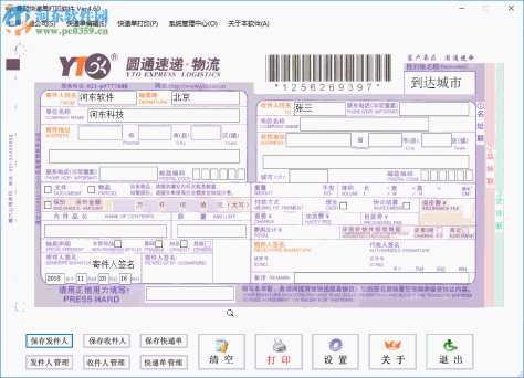 鼎冠快递单打印软件 4.50 官方版