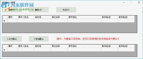 鼎冠快递单打印软件 4.50 官方版