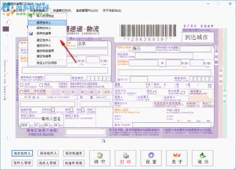 鼎冠快递单打印软件 4.50 官方版