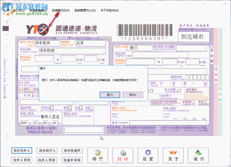 鼎冠快递单打印软件 4.50 官方版