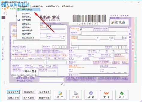 鼎冠快递单打印软件 4.50 官方版